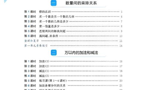 三上数学人教版教材补充内容配套练习_三上数学25秋