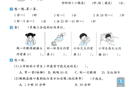 三上数学人教版教材补充内容配套练习_三上数学25秋