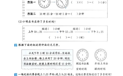 三上数学人教版教材补充内容配套练习_三上数学25秋