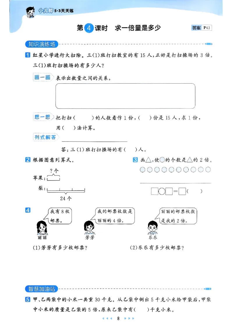 三上数学人教版教材补充内容配套练习_三上数学25秋