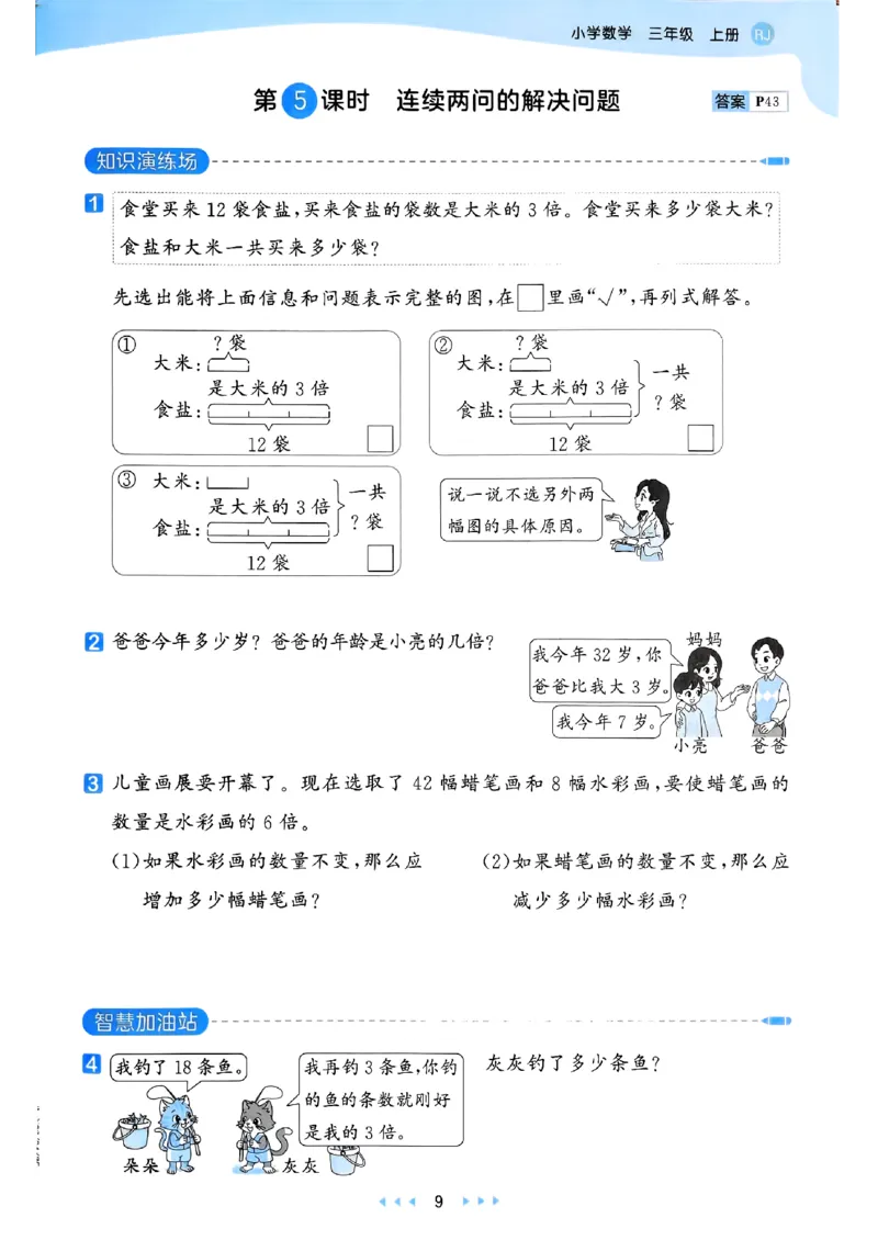 三上数学人教版教材补充内容配套练习_三上数学25秋