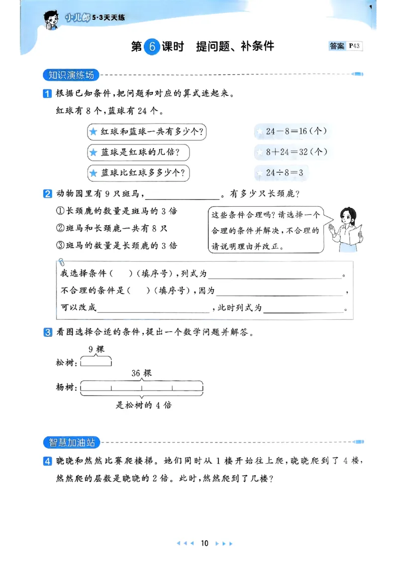 三上数学人教版教材补充内容配套练习_三上数学25秋