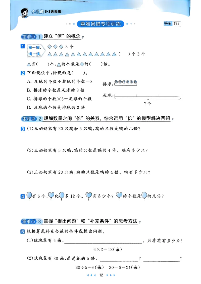 三上数学人教版教材补充内容配套练习_三上数学25秋