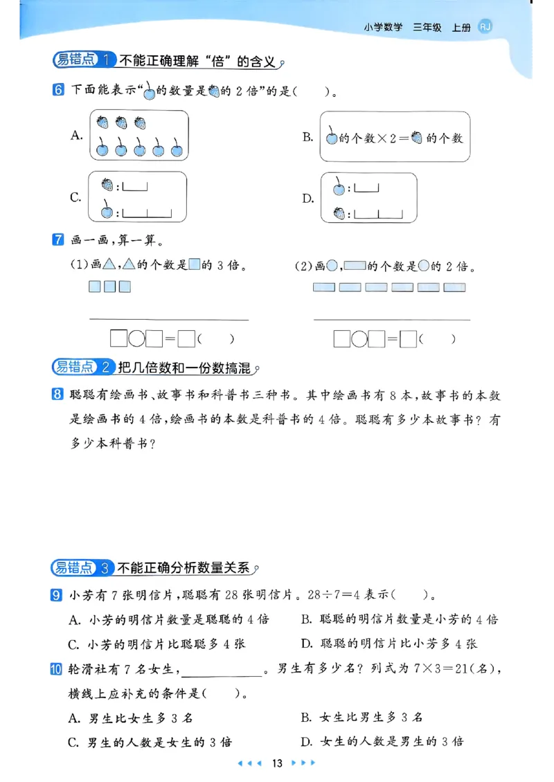 三上数学人教版教材补充内容配套练习_三上数学25秋
