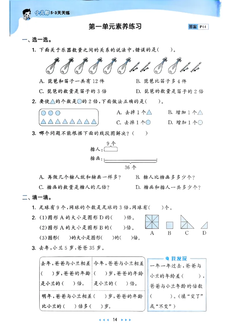 三上数学人教版教材补充内容配套练习_三上数学25秋