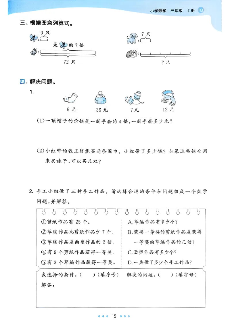 三上数学人教版教材补充内容配套练习_三上数学25秋