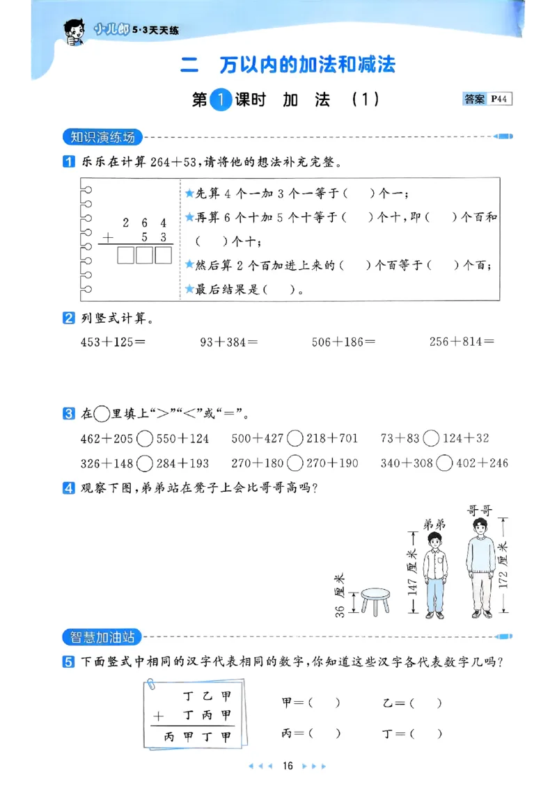 三上数学人教版教材补充内容配套练习_三上数学25秋