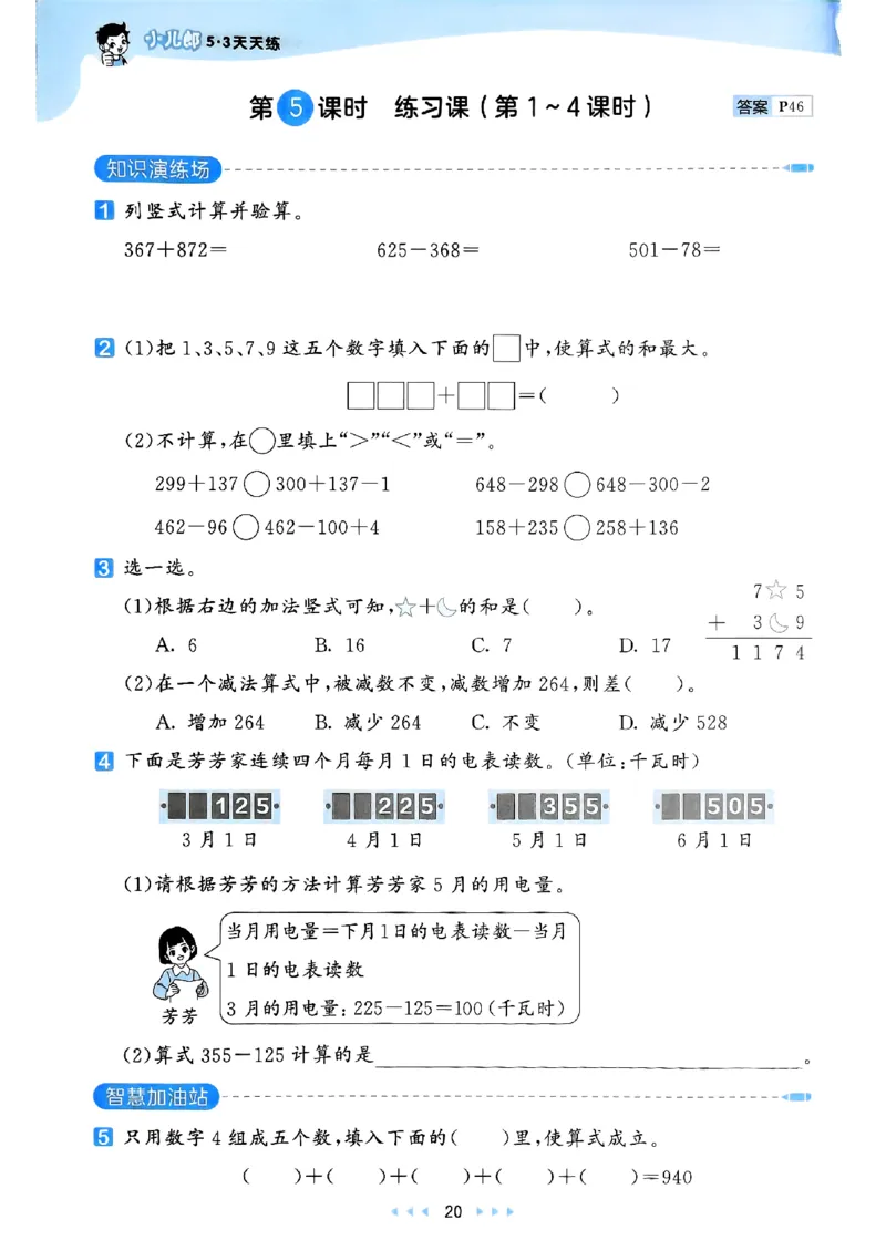 三上数学人教版教材补充内容配套练习_三上数学25秋
