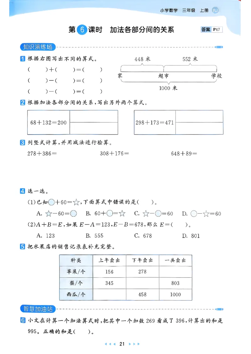 三上数学人教版教材补充内容配套练习_三上数学25秋