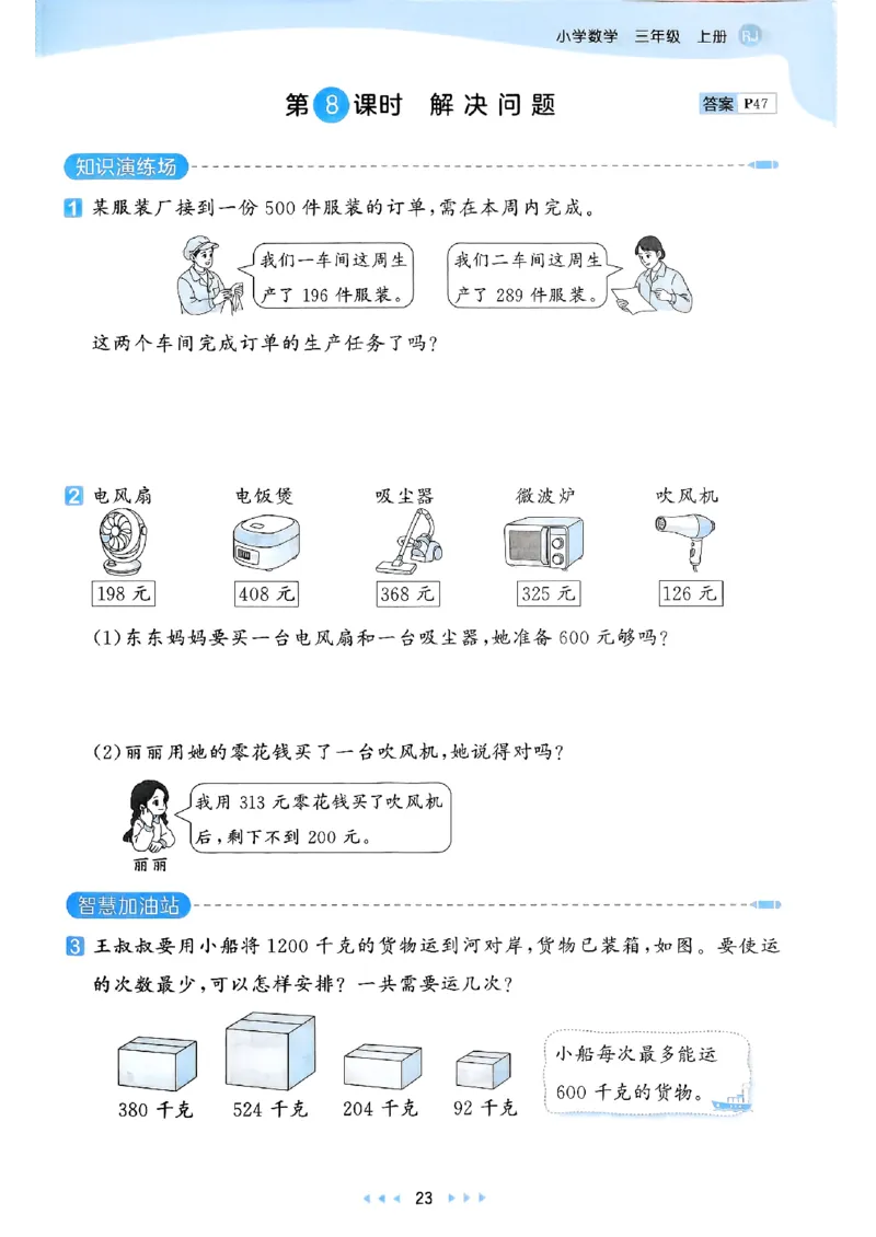 三上数学人教版教材补充内容配套练习_三上数学25秋