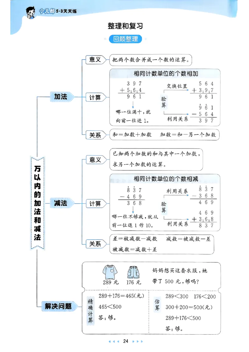 三上数学人教版教材补充内容配套练习_三上数学25秋