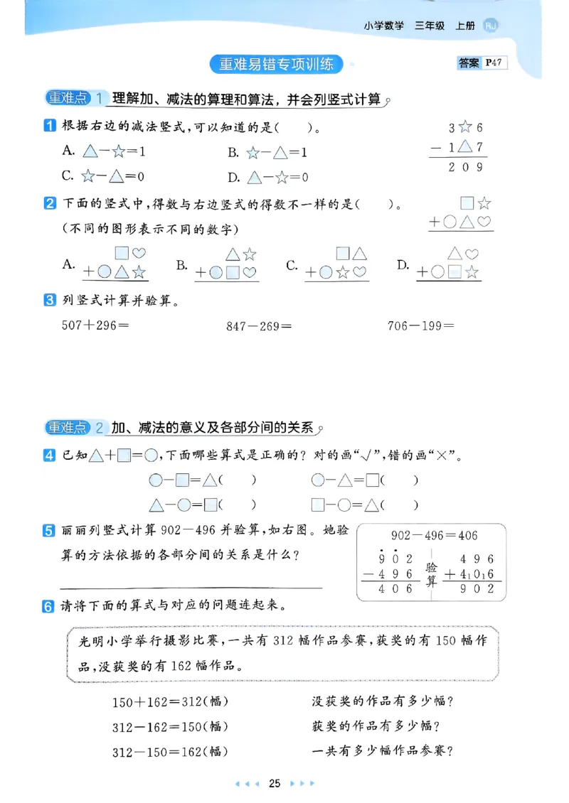 三上数学人教版教材补充内容配套练习_三上数学25秋