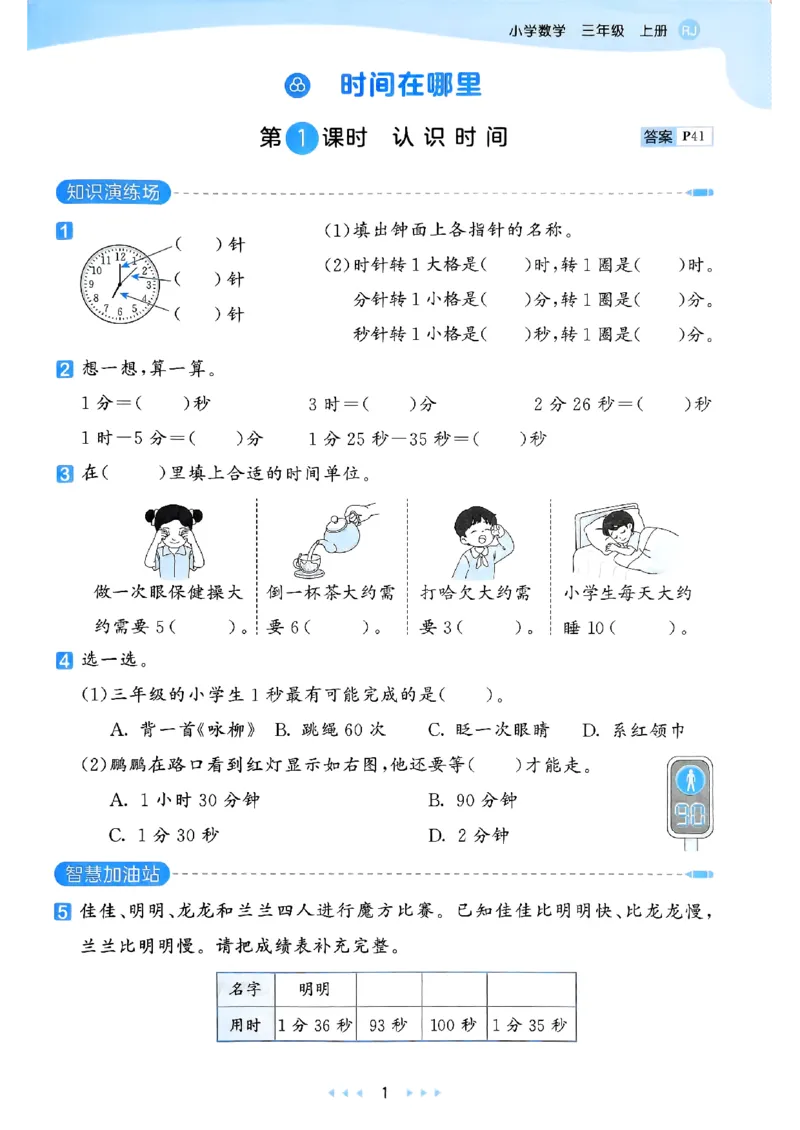 三上数学人教版教材补充内容配套练习_三上数学25秋