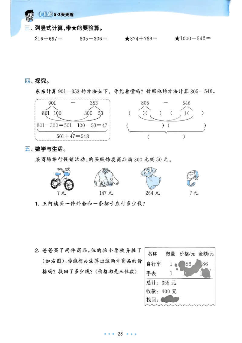 三上数学人教版教材补充内容配套练习_三上数学25秋