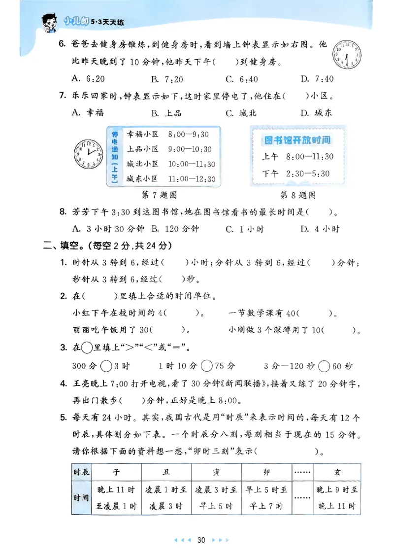 三上数学人教版教材补充内容配套练习_三上数学25秋