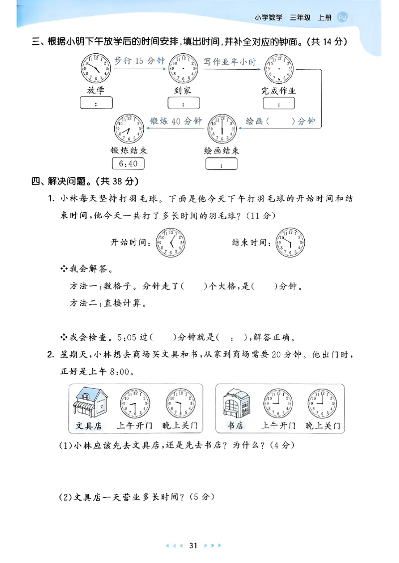 三上数学人教版教材补充内容配套练习_三上数学25秋