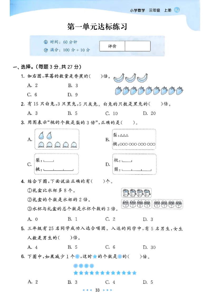 三上数学人教版教材补充内容配套练习_三上数学25秋