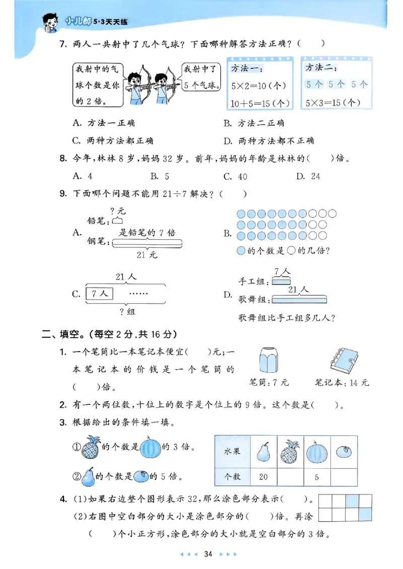 三上数学人教版教材补充内容配套练习_三上数学25秋