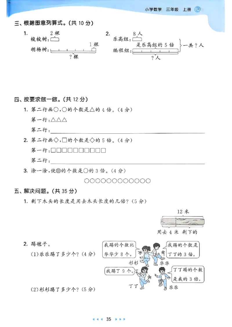 三上数学人教版教材补充内容配套练习_三上数学25秋