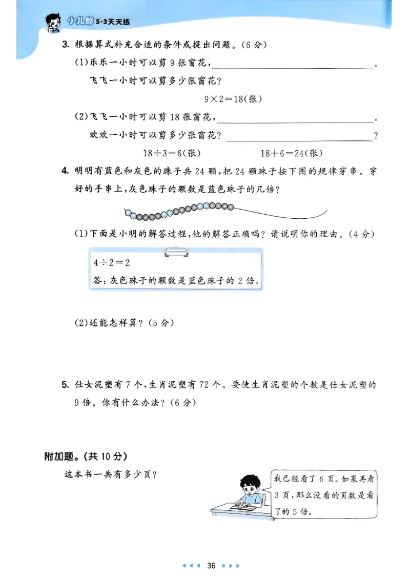 三上数学人教版教材补充内容配套练习_三上数学25秋