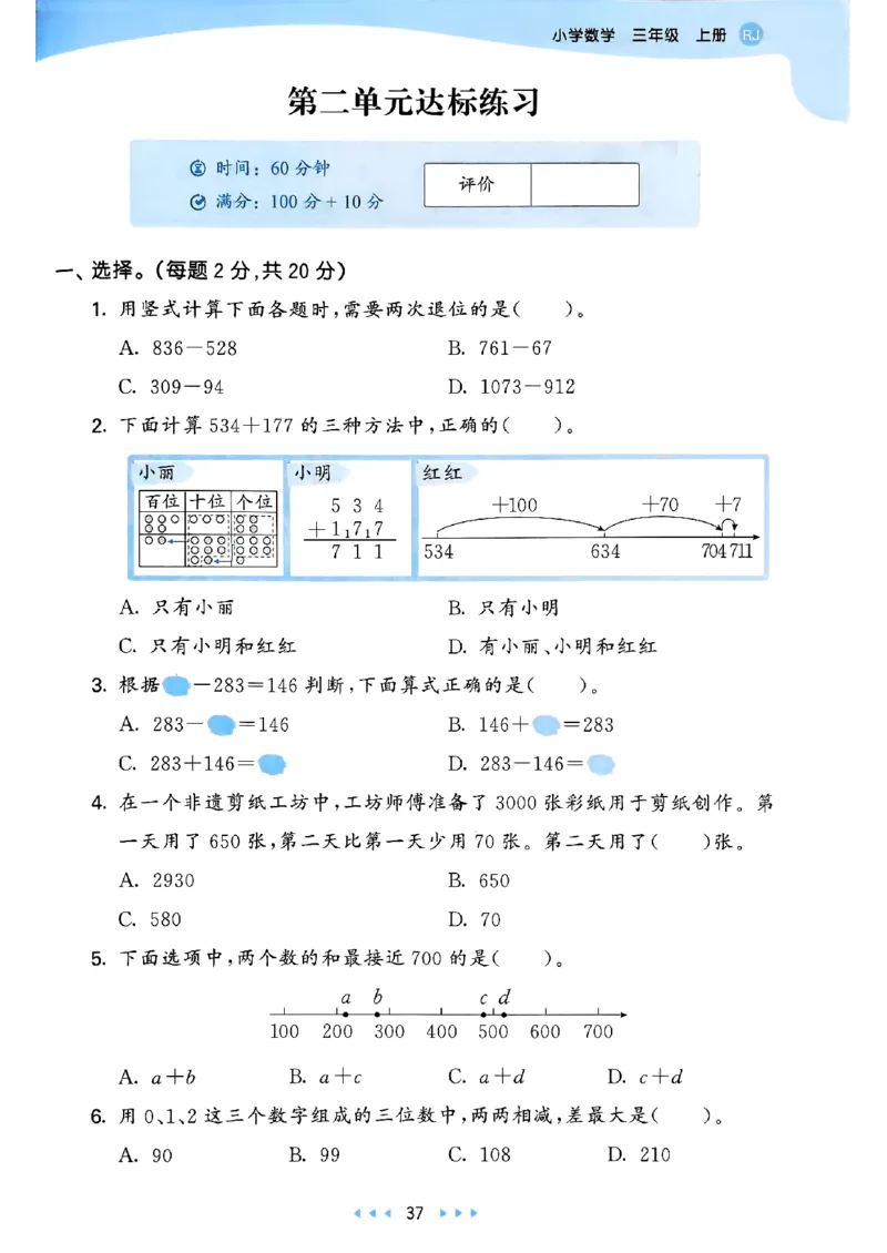 三上数学人教版教材补充内容配套练习_三上数学25秋