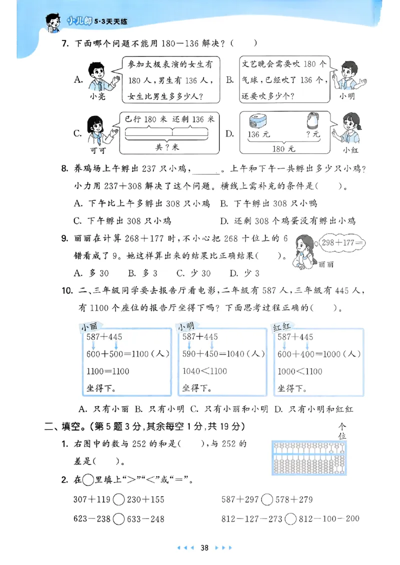 三上数学人教版教材补充内容配套练习_三上数学25秋