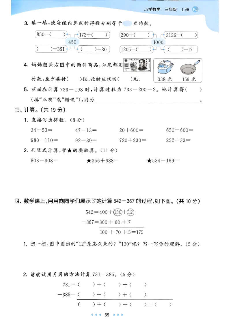 三上数学人教版教材补充内容配套练习_三上数学25秋