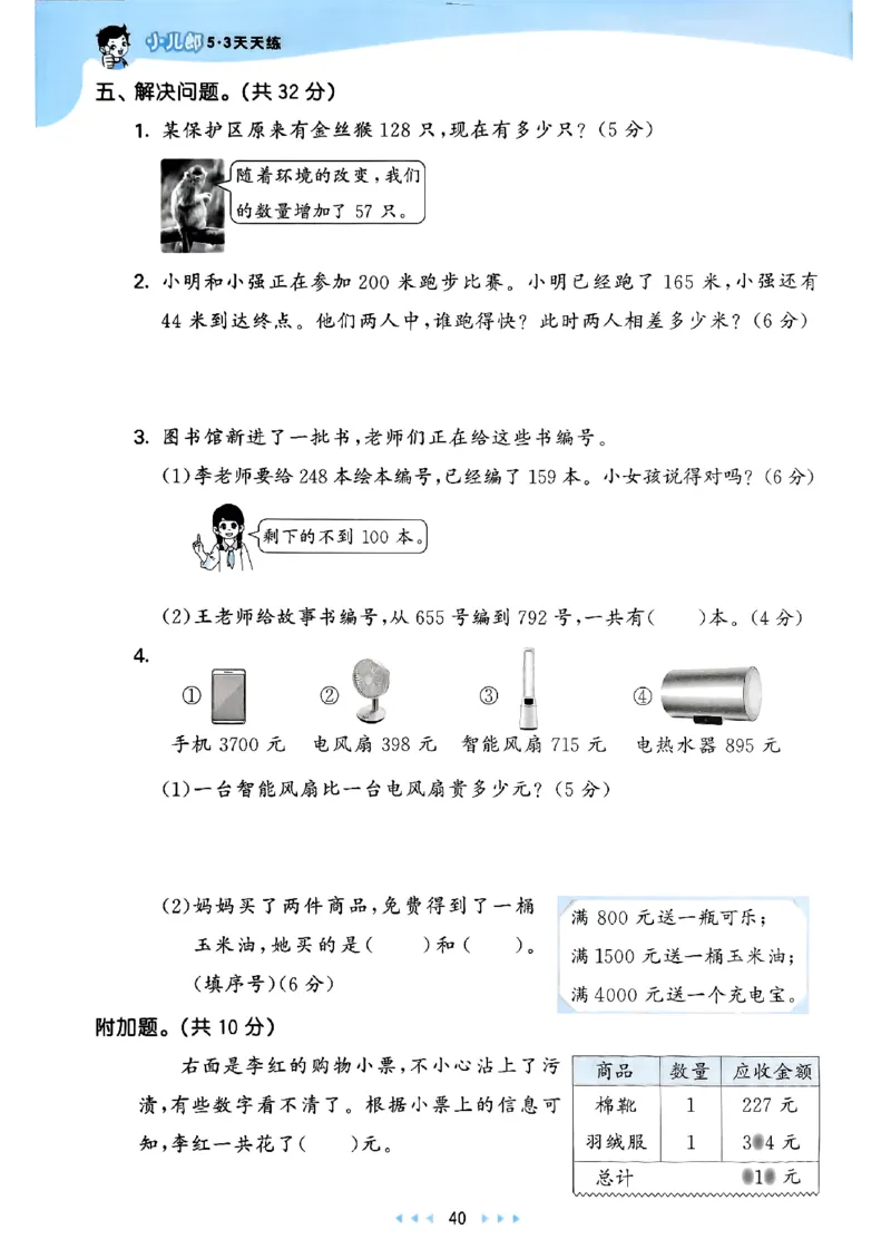 三上数学人教版教材补充内容配套练习_三上数学25秋