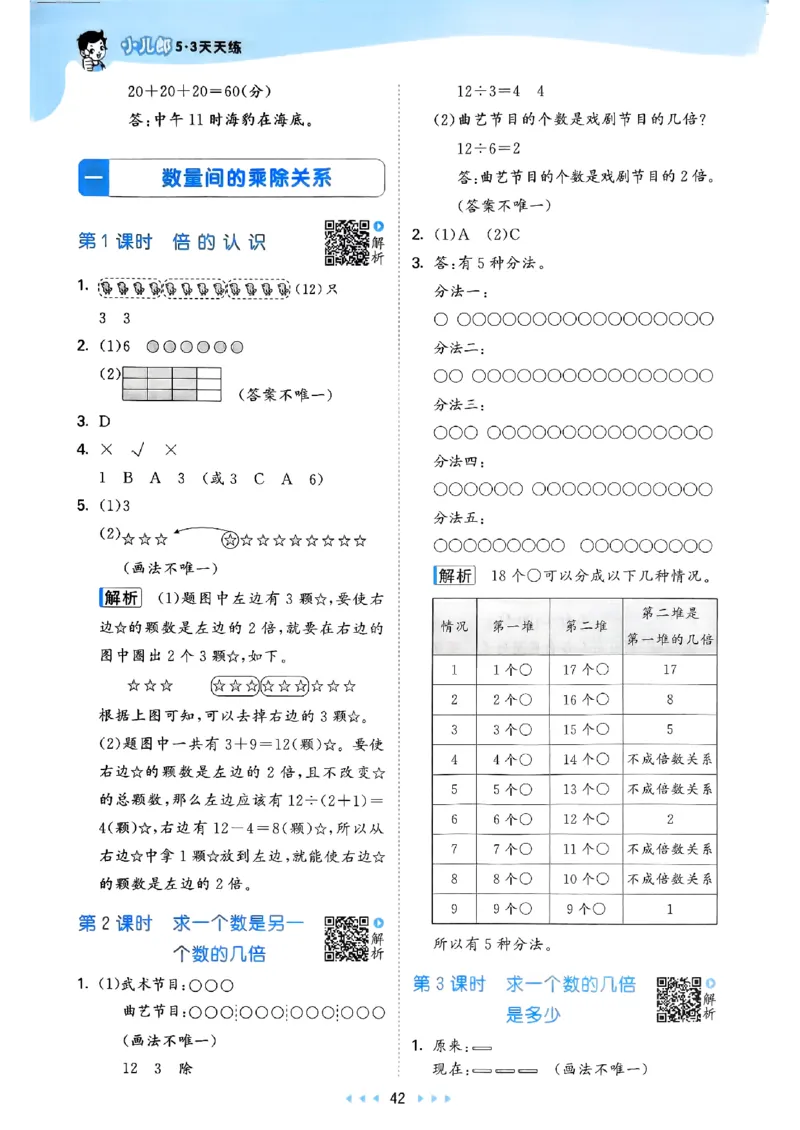 三上数学人教版教材补充内容配套练习_三上数学25秋