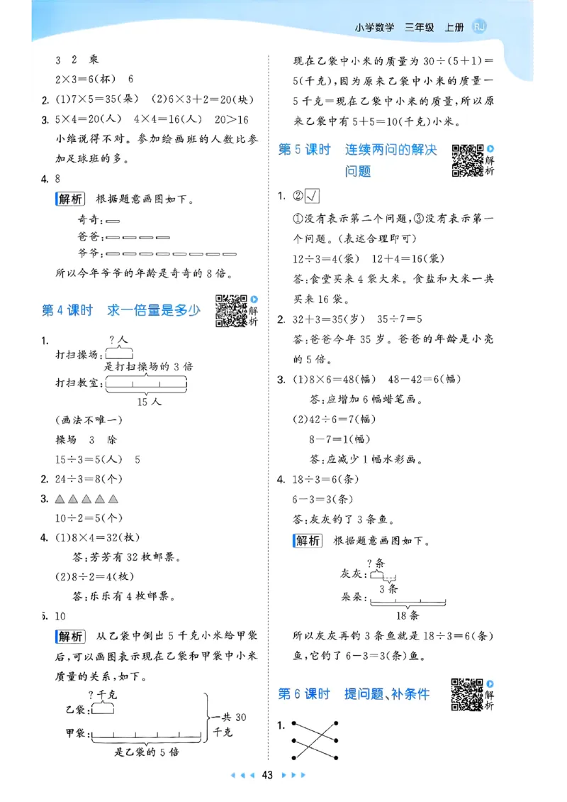 三上数学人教版教材补充内容配套练习_三上数学25秋