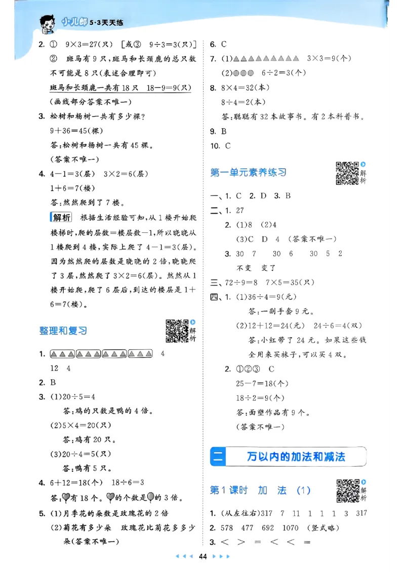 三上数学人教版教材补充内容配套练习_三上数学25秋