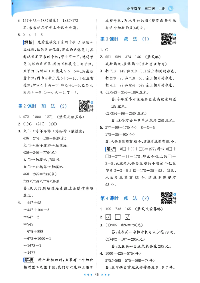 三上数学人教版教材补充内容配套练习_三上数学25秋