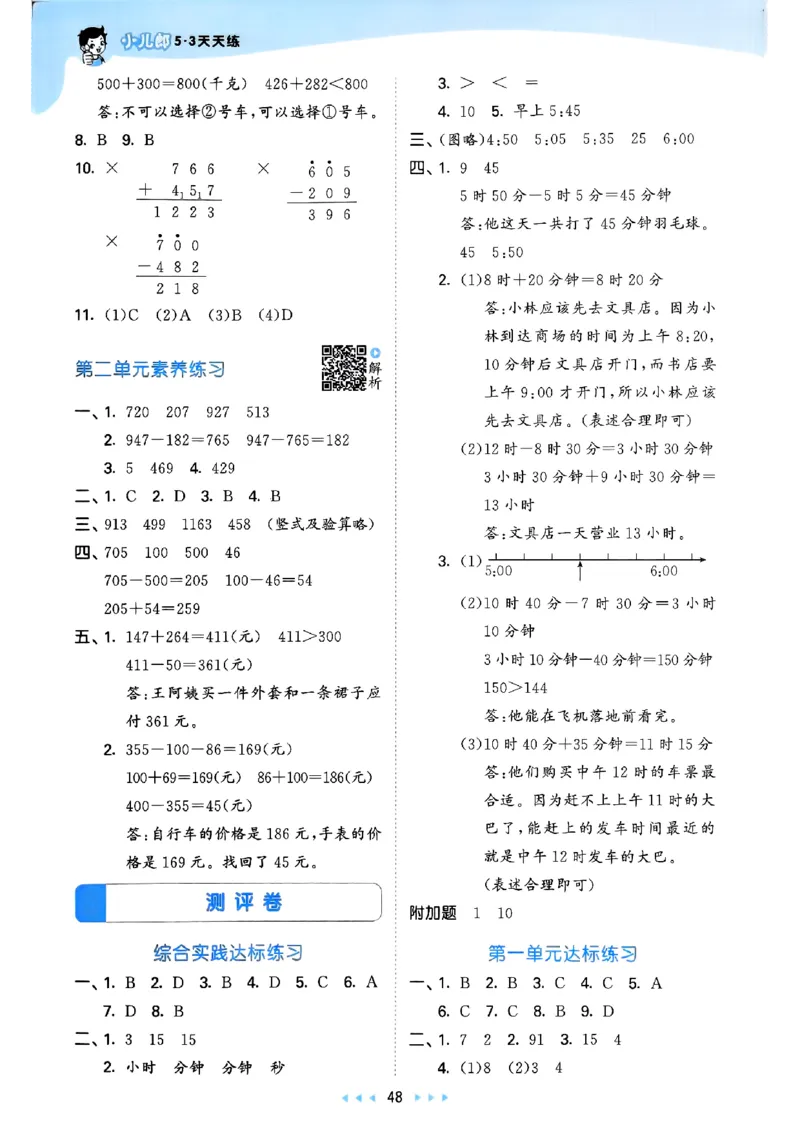 三上数学人教版教材补充内容配套练习_三上数学25秋