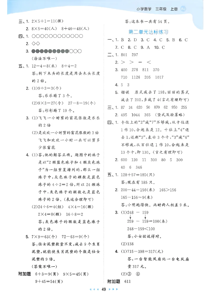 三上数学人教版教材补充内容配套练习_三上数学25秋