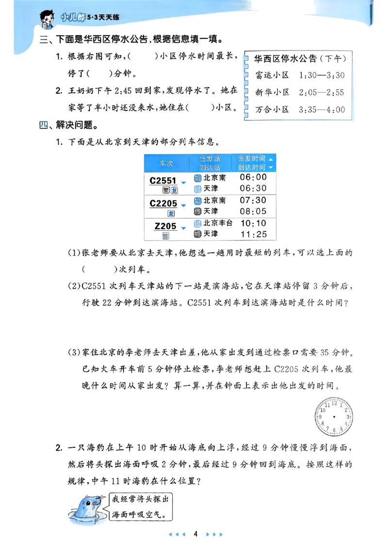 三上数学人教版教材补充内容配套练习_三上数学25秋