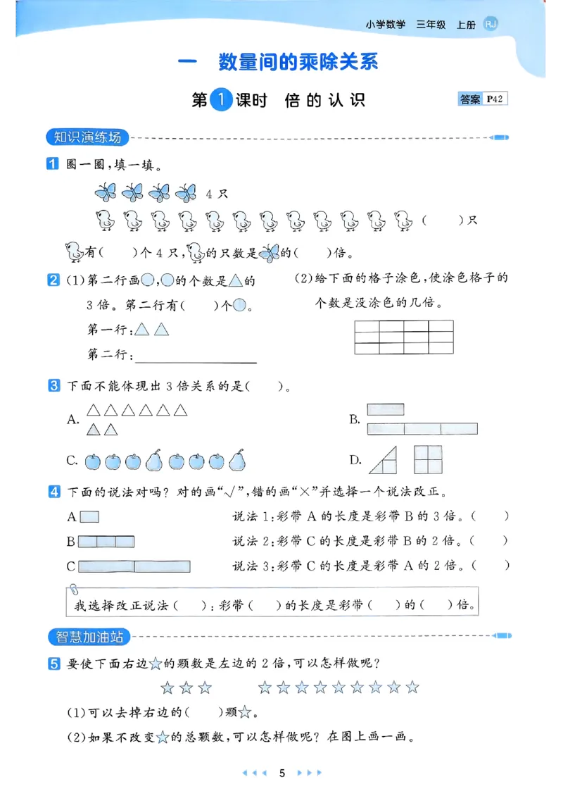 三上数学人教版教材补充内容配套练习_三上数学25秋