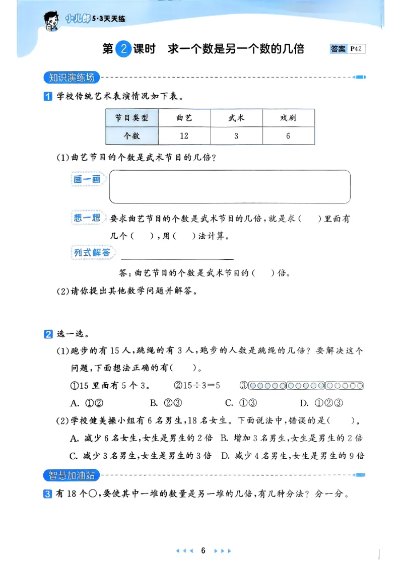 三上数学人教版教材补充内容配套练习_三上数学25秋