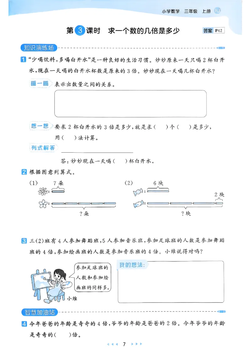 三上数学人教版教材补充内容配套练习_三上数学25秋