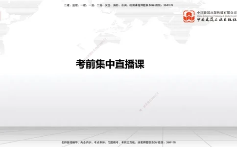01节2025一建《通信》考前集中直播课_2026年一级建造师_2026年一建通信_2025年一建通信SVIP_04-冲刺串讲✿考点强化✿小灶集训_21-通信《考前集中直播》杨鹏JGS_讲义