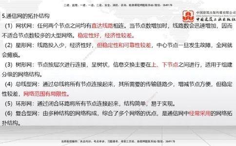 01节2025一建《通信》考前集中直播课_2026年一级建造师_2026年一建通信_2025年一建通信SVIP_04-冲刺串讲✿考点强化✿小灶集训_21-通信《考前集中直播》杨鹏JGS_讲义