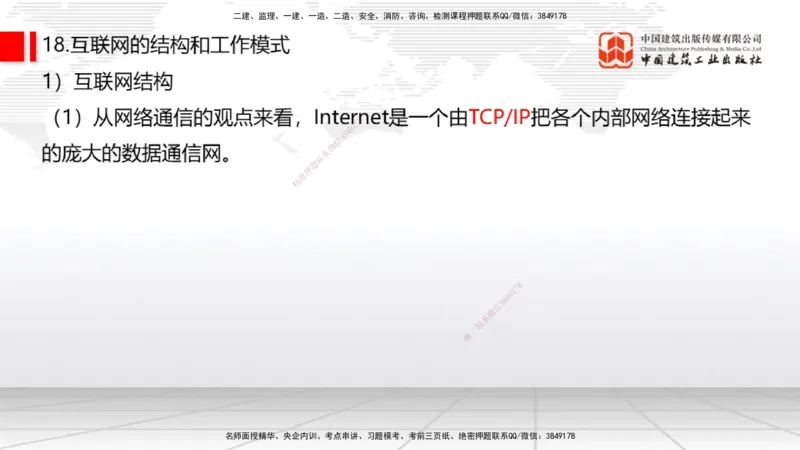 01节2025一建《通信》考前集中直播课_2026年一级建造师_2026年一建通信_2025年一建通信SVIP_04-冲刺串讲✿考点强化✿小灶集训_21-通信《考前集中直播》杨鹏JGS_讲义