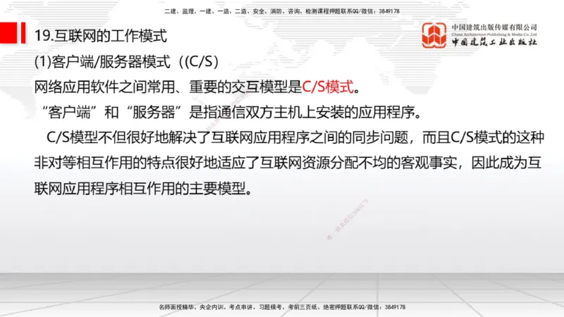 01节2025一建《通信》考前集中直播课_2026年一级建造师_2026年一建通信_2025年一建通信SVIP_04-冲刺串讲✿考点强化✿小灶集训_21-通信《考前集中直播》杨鹏JGS_讲义