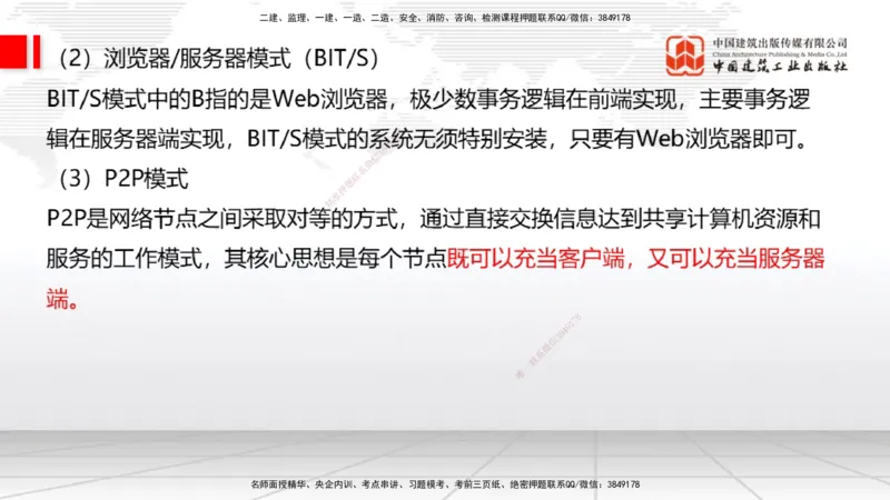 01节2025一建《通信》考前集中直播课_2026年一级建造师_2026年一建通信_2025年一建通信SVIP_04-冲刺串讲✿考点强化✿小灶集训_21-通信《考前集中直播》杨鹏JGS_讲义
