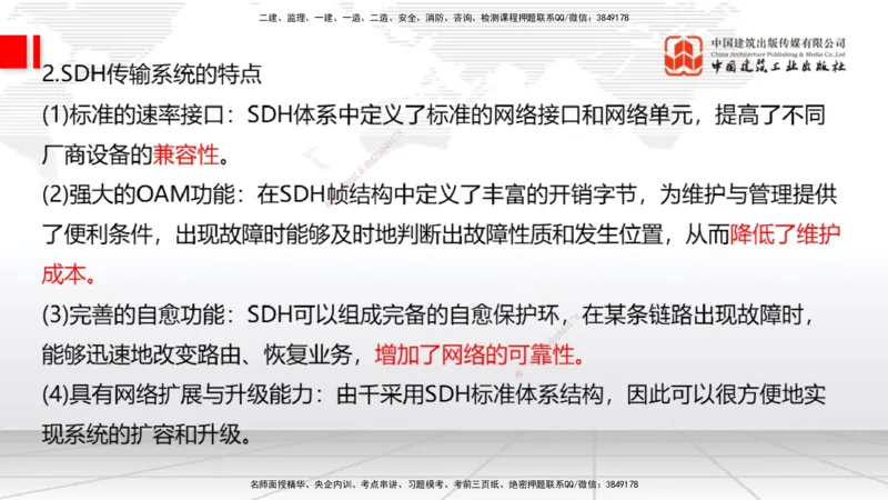 01节2025一建《通信》考前集中直播课_2026年一级建造师_2026年一建通信_2025年一建通信SVIP_04-冲刺串讲✿考点强化✿小灶集训_21-通信《考前集中直播》杨鹏JGS_讲义