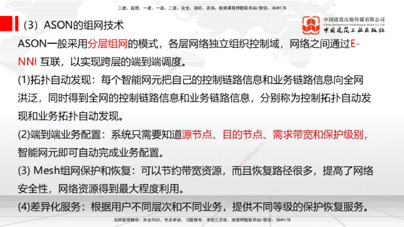 01节2025一建《通信》考前集中直播课_2026年一级建造师_2026年一建通信_2025年一建通信SVIP_04-冲刺串讲✿考点强化✿小灶集训_21-通信《考前集中直播》杨鹏JGS_讲义