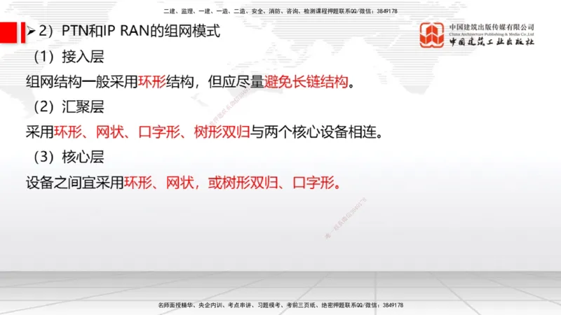 01节2025一建《通信》考前集中直播课_2026年一级建造师_2026年一建通信_2025年一建通信SVIP_04-冲刺串讲✿考点强化✿小灶集训_21-通信《考前集中直播》杨鹏JGS_讲义