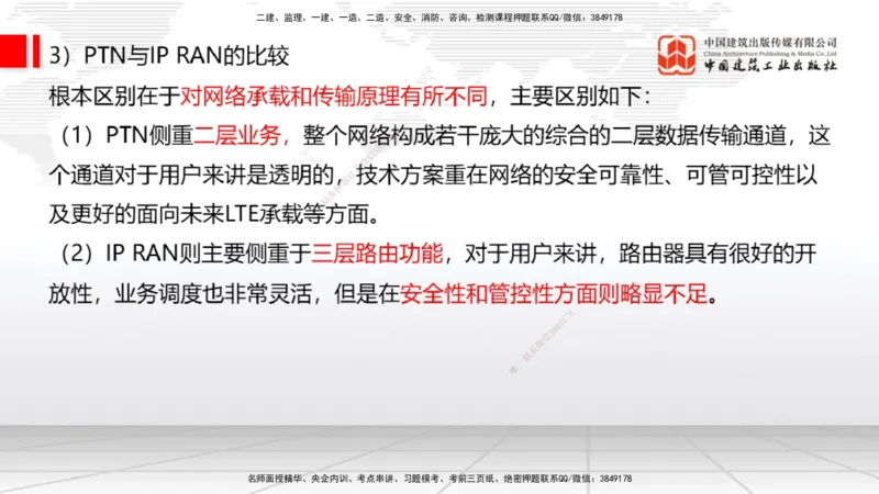 01节2025一建《通信》考前集中直播课_2026年一级建造师_2026年一建通信_2025年一建通信SVIP_04-冲刺串讲✿考点强化✿小灶集训_21-通信《考前集中直播》杨鹏JGS_讲义
