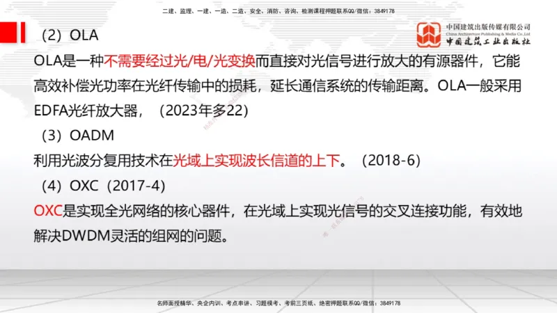 01节2025一建《通信》考前集中直播课_2026年一级建造师_2026年一建通信_2025年一建通信SVIP_04-冲刺串讲✿考点强化✿小灶集训_21-通信《考前集中直播》杨鹏JGS_讲义