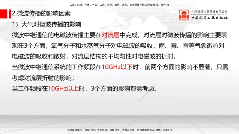 01节2025一建《通信》考前集中直播课_2026年一级建造师_2026年一建通信_2025年一建通信SVIP_04-冲刺串讲✿考点强化✿小灶集训_21-通信《考前集中直播》杨鹏JGS_讲义