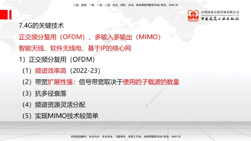 01节2025一建《通信》考前集中直播课_2026年一级建造师_2026年一建通信_2025年一建通信SVIP_04-冲刺串讲✿考点强化✿小灶集训_21-通信《考前集中直播》杨鹏JGS_讲义